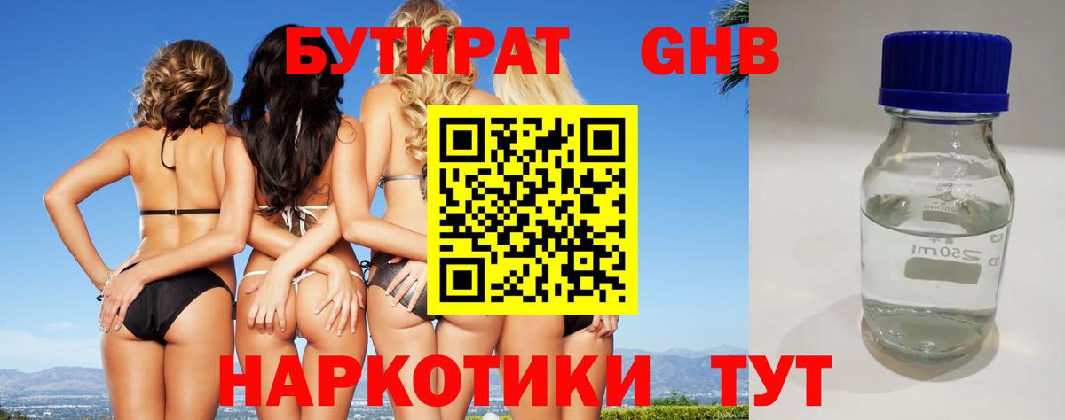 Бутират бутик  Вход с VPN  Серов 