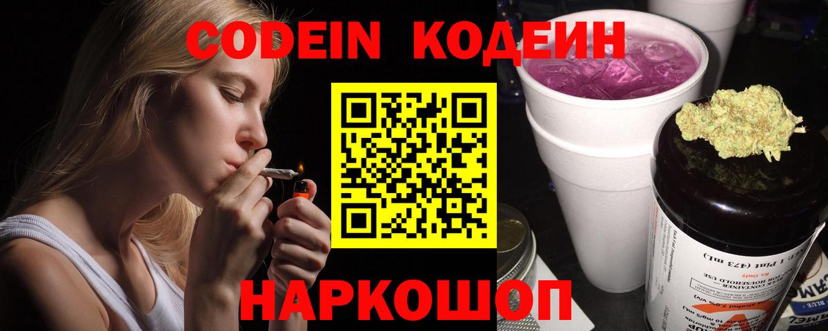 Серов  Кодеин напиток Lean (лин)  Вход с VPN  Кодеин напиток Lean (лин) 