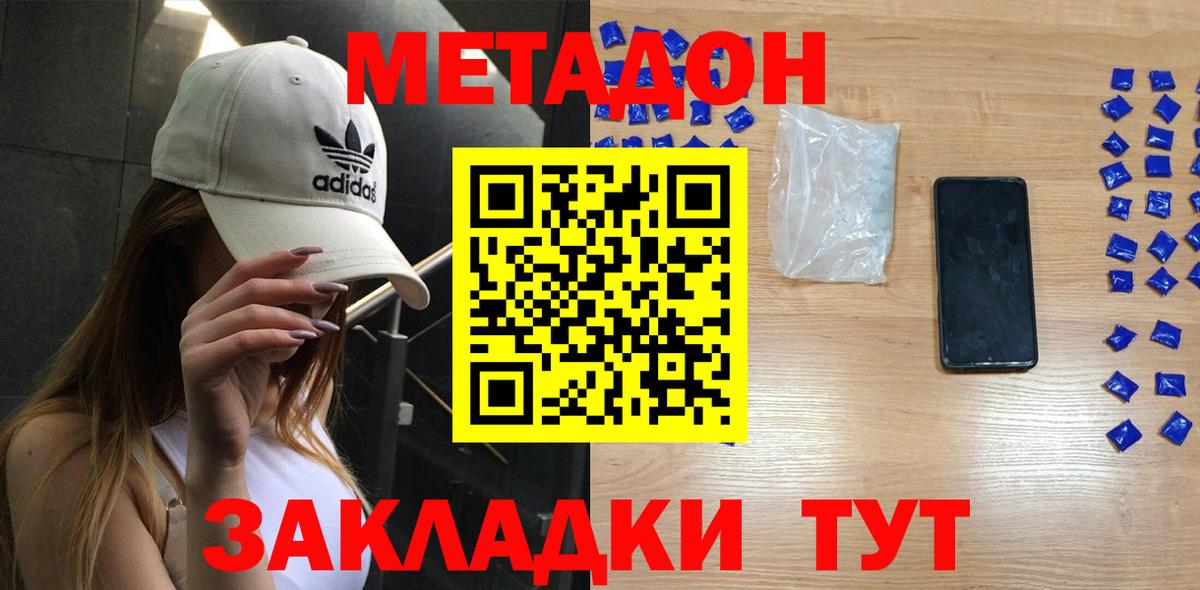 Метадон кристалл  Вход с VPN  блэк спрут зеркало  МЕТАДОН methadone  Серов 